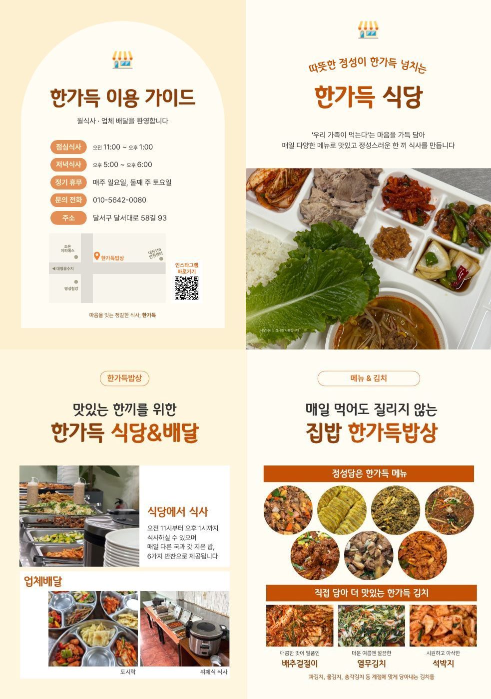 한가득밥상