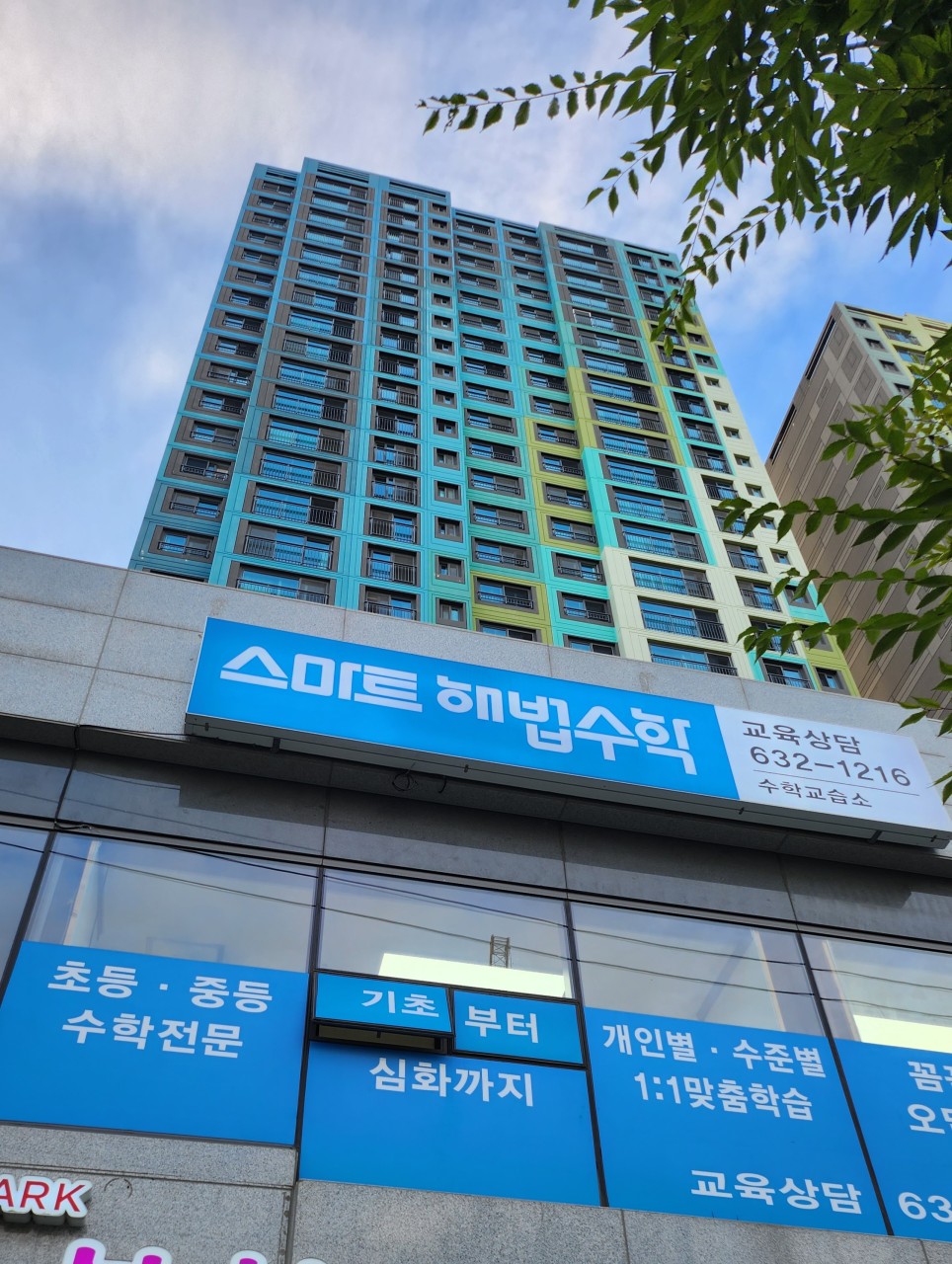 스마트 해법수학