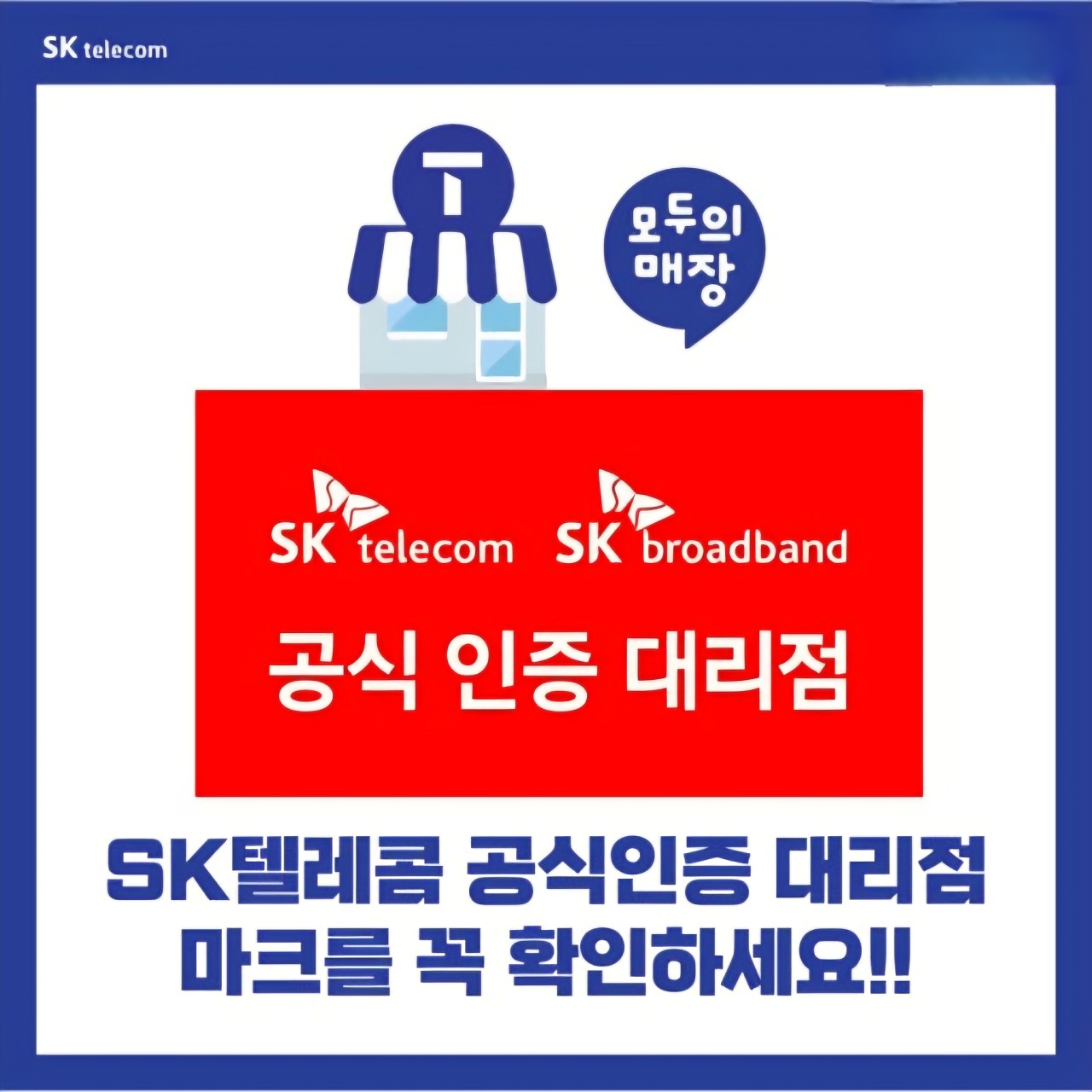 SK텔레콤 챌린저대리점 월촌점