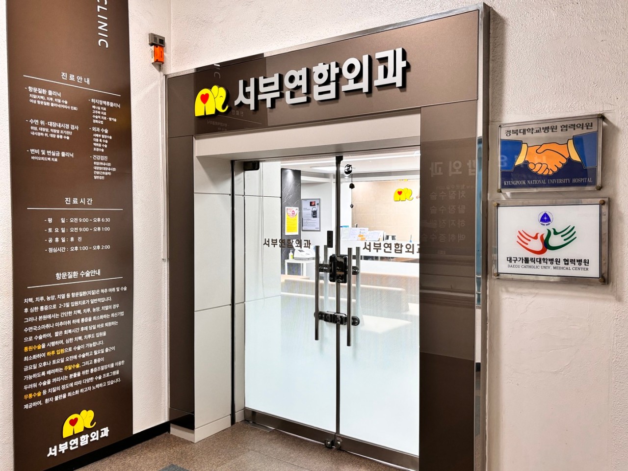 서부연합외과
