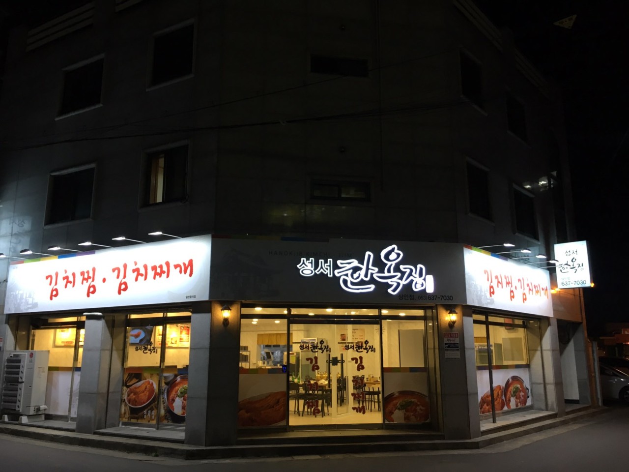 성서한옥집 상인점