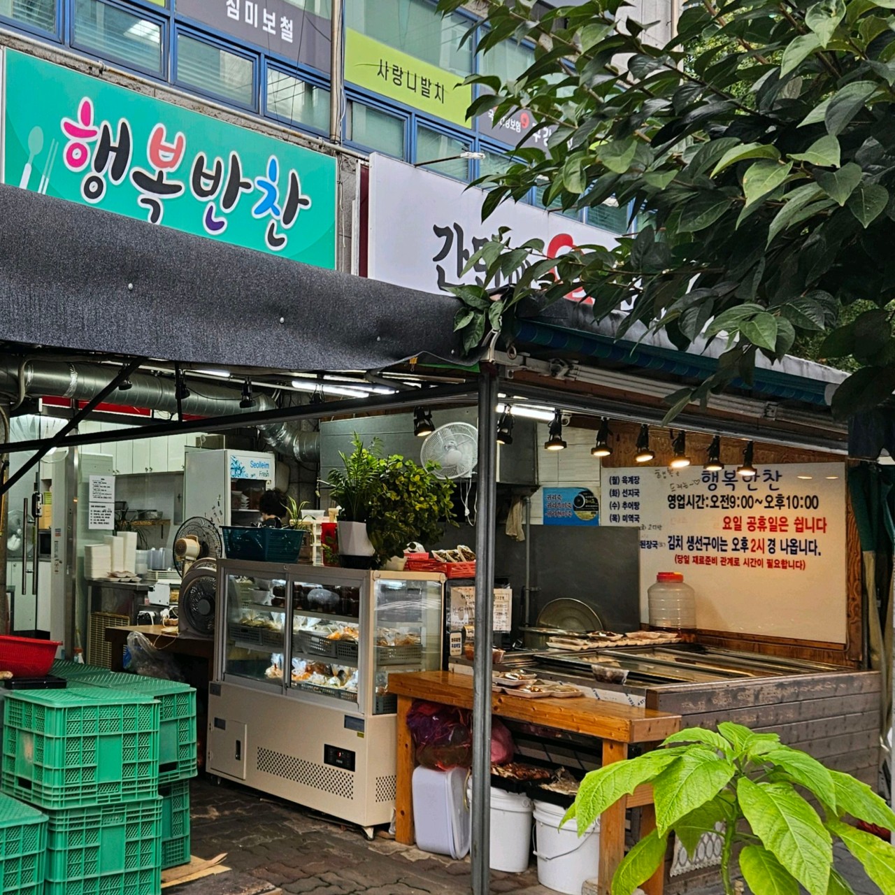 행복반찬