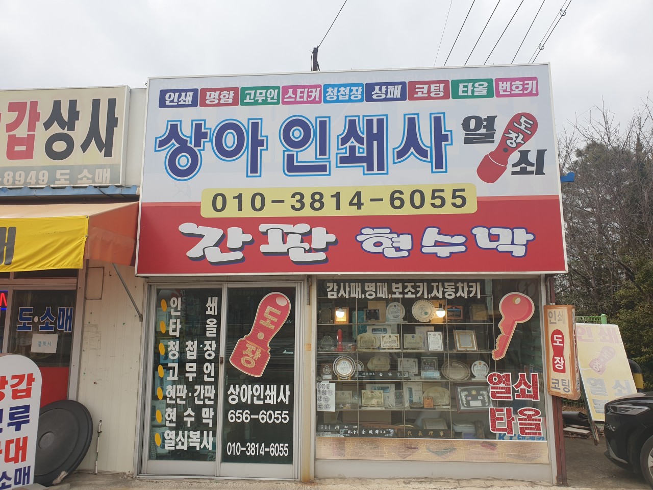 상아인쇄광고사