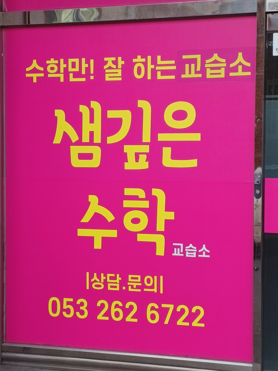 샘깊은 수학
