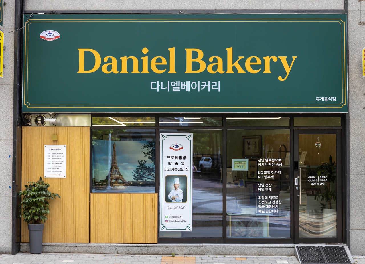 다니엘베이커리