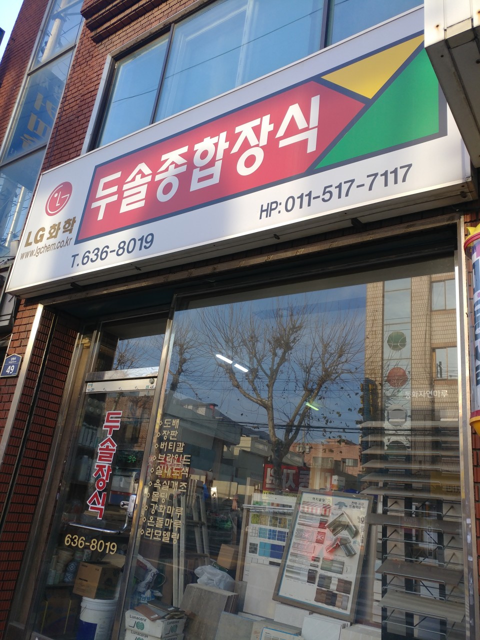두솔종합장식