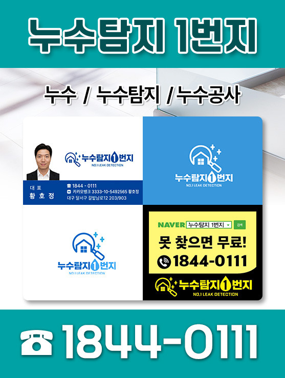 누수탐지1번지