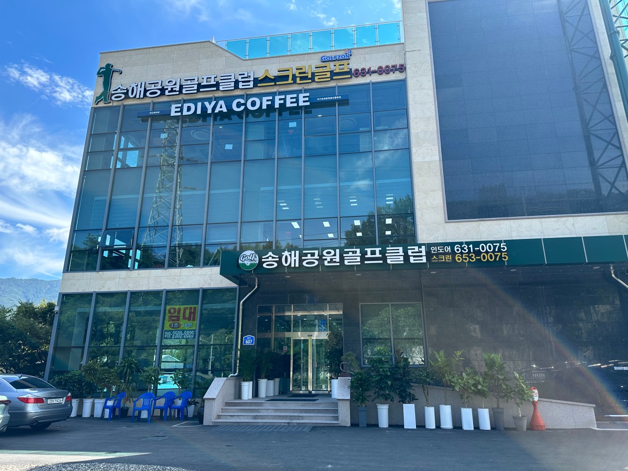 송해공원 골프클럽