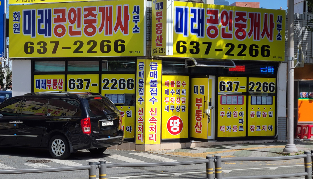 화원미래공인중개사