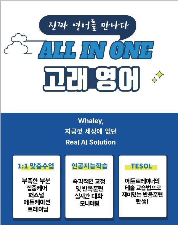고래영어(유천 한샘 캠퍼스)