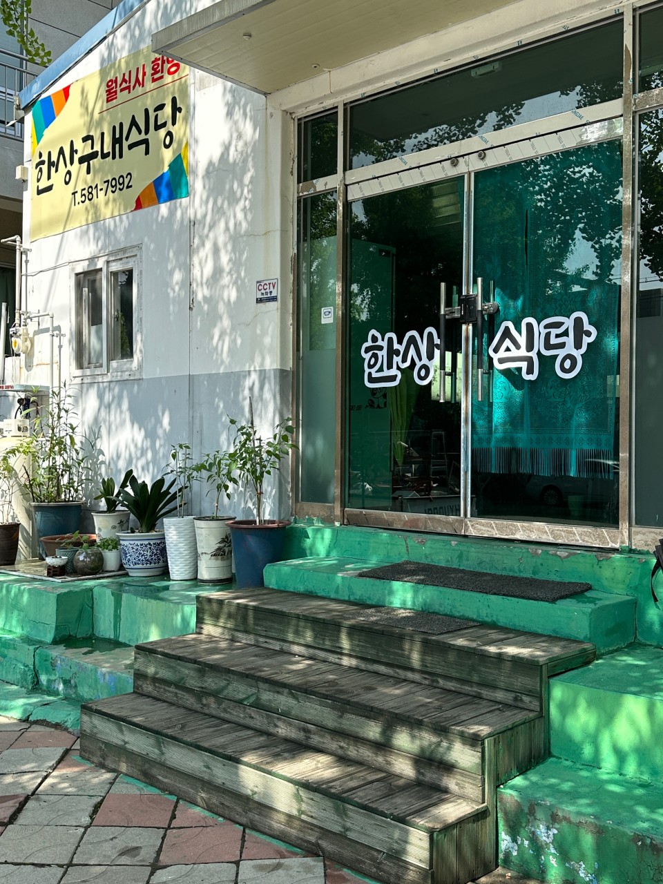 한상구내식당(도시락)
