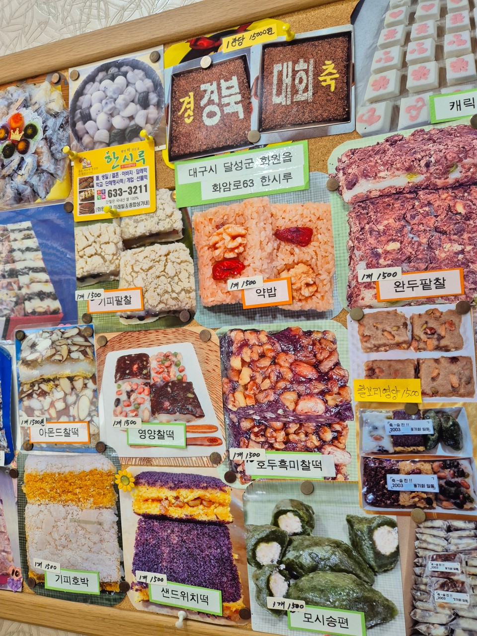 한시루떡집