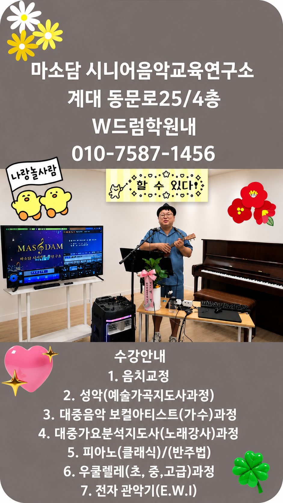 마소담(MSODAM) 시니어음악 교육연구소