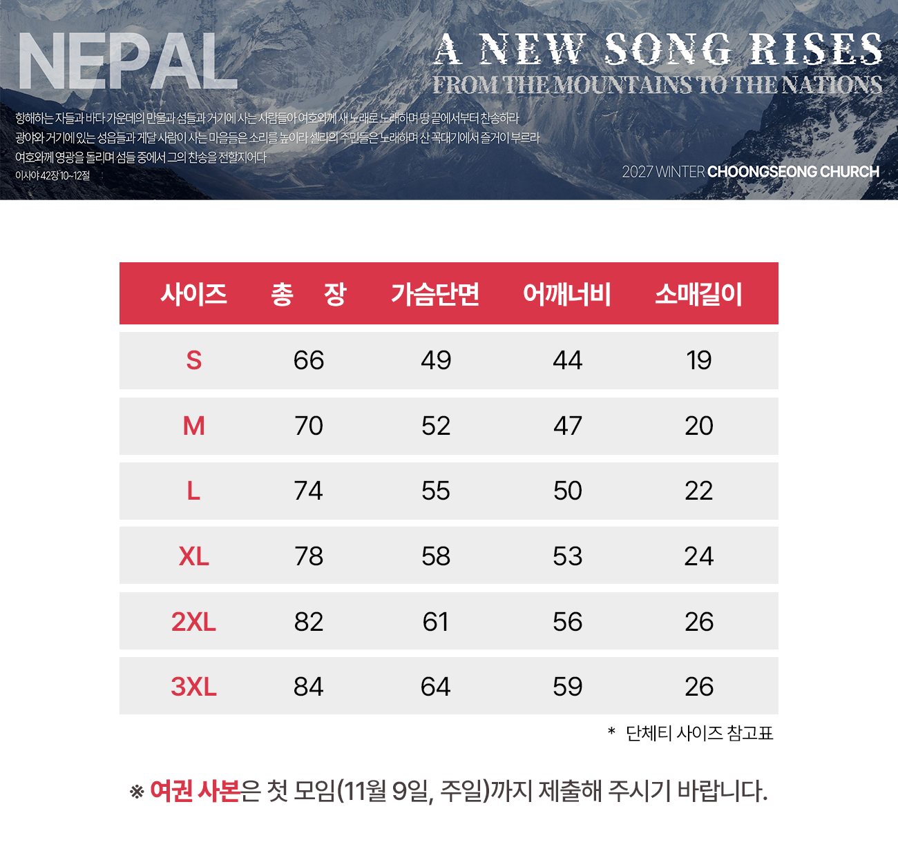 2027 유웨이브 네팔 단기선교 신청