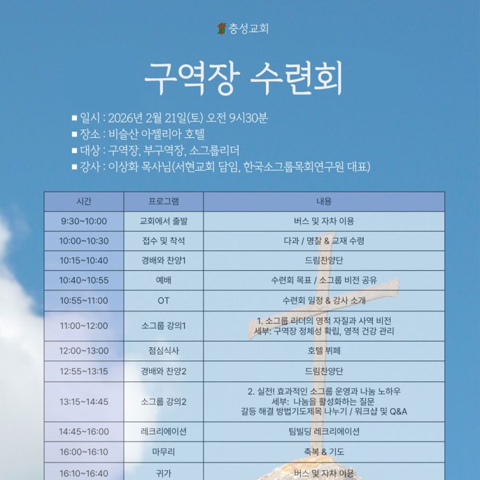 2026년 구역장 수련회