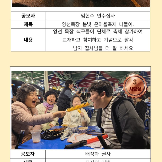 봄빛온마을축제 동영상 및 사진 공모전 결과