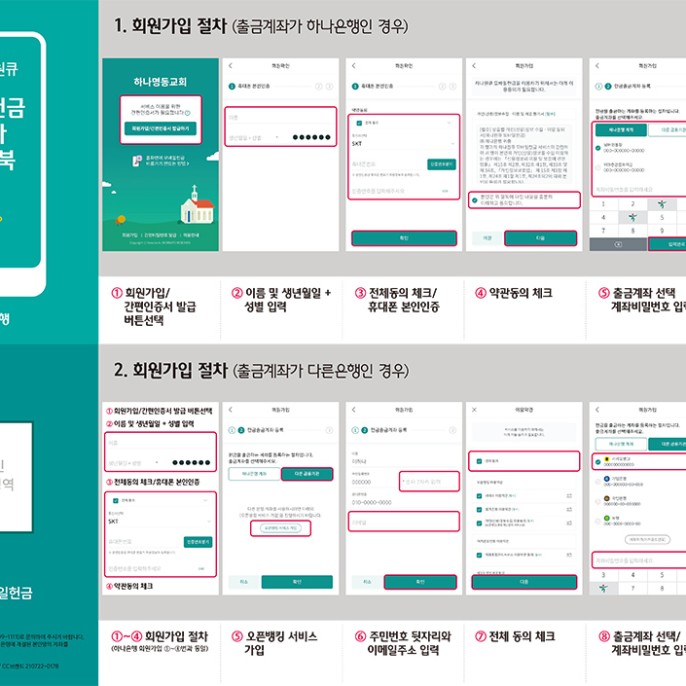 모바일 헌금 방법 안내