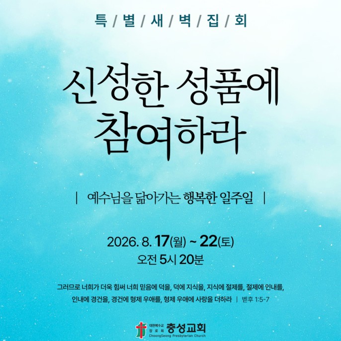 특별새벽집회
