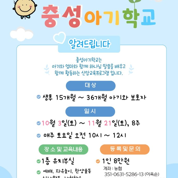 충성아기학교 원아모집
