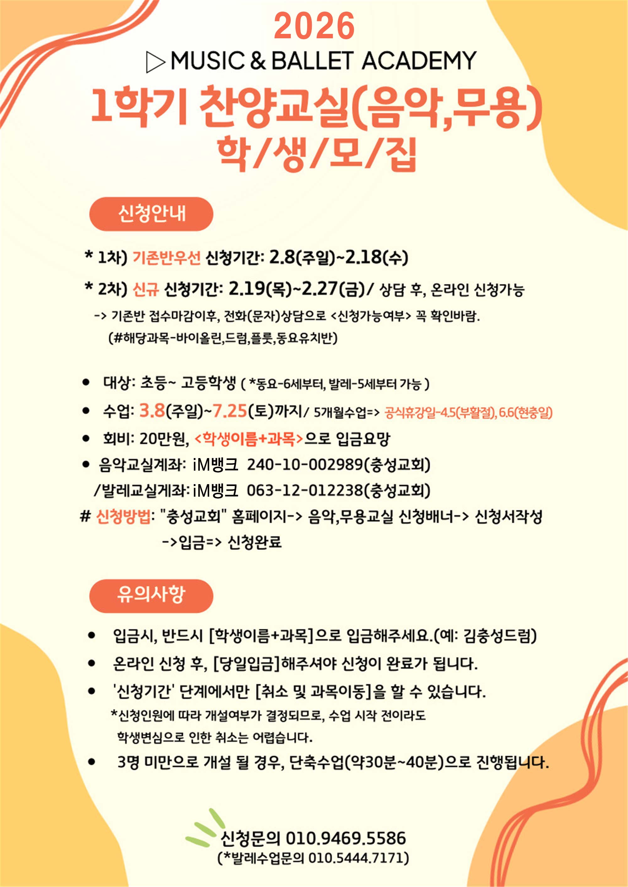 2026년 찬양교실 안내